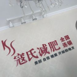 -苗塑堂减肥艾灸