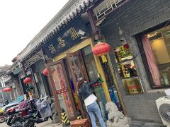 门面-鼎香润(德胜门内店)