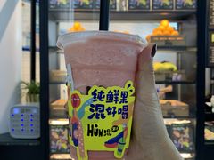 -混果汁(福田领展中心城店)