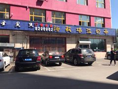 -诺敏塔拉奶茶-布里亚特包子-手把肉(锦都会店)