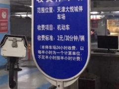 -天津大悦城南区-地下停车场