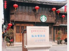 门面-星巴克(台州临海紫阳街店)