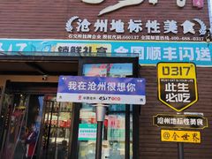 -0317火锅鸡·清真(正达店)