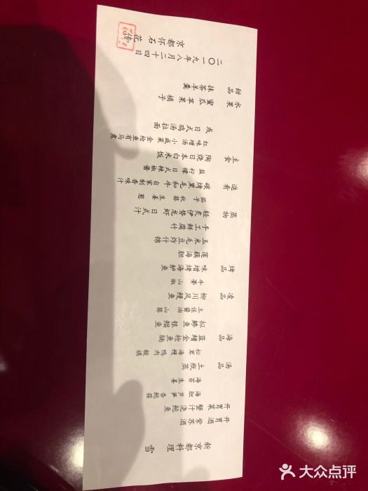 盘古七星酒店·京都怀石花传日餐厅账单图片