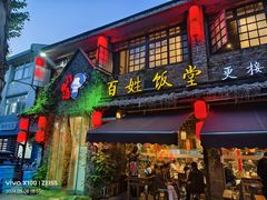 -打酱油·非遗淮扬菜(瘦西湖梅岭店)