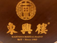 -东兴楼(通州店)