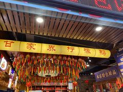 -甘家界牌柠檬鸭(青山店)