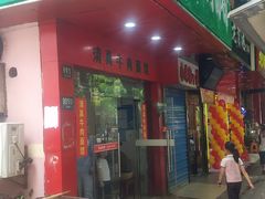 门面-旺泉餐饮店·清真牛肉面馆