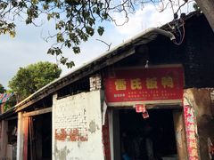 门面-雷氏板鸭(红照壁南街店)