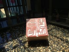 门面-咸亨酒店•非遗绍兴菜•中华老字号(堂吃餐厅)
