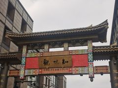 -知味观(湖滨店)