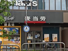 -麦当劳(普陀香溢花城店)