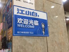 -老福州闽菜馆(温泉路店)