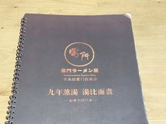 -雷门拉面(龙湖成都金楠天街店)
