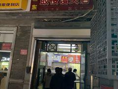 门面-天泽祥·鼓楼馒头(鼓楼店)