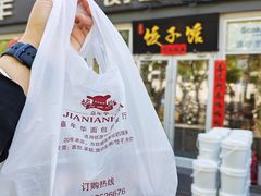 -嘉年华面包房餐厅（饺子馆）(陶然亭店)