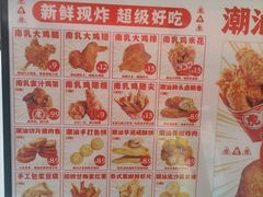 -虎头炸·潮汕南乳炸鸡(花都雅乐城店)