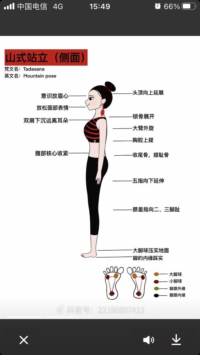 瑜伽山式是一个基础体式,也是根基体式,站好山式