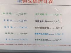 -刘记仙豆糕(贝岗店)