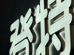 -登特口腔医院(鼓楼东街口店)