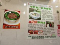 -明兴正宗潮州五彩鱼蛋粉面(中山六路店)