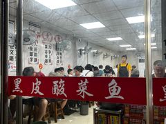 -黑皮酸菜鱼(三山街店)