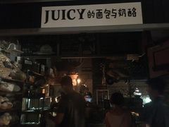 -Juicy Bakery(大学路店)