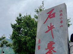 -浏阳石牛寨风景区