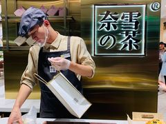 -奈雪的茶(新天地广场PRO店)