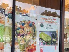 -辻利茶铺(辻利茶屋店)