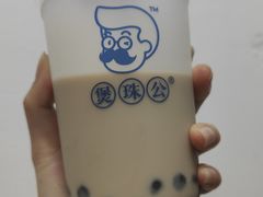 -煲珠公·老红糖珍珠奶茶(长宁龙之梦店)