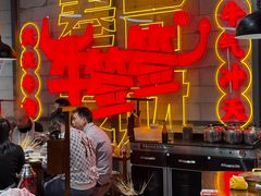 -牛签签串串香(IFS店)