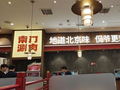 -侃爷南门铜锅涮肉