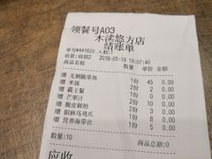 账单-好人民间小吃·番茄鱼酸菜鱼(木渎悠方店)