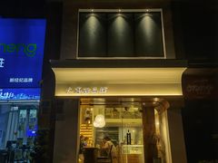 -大喜甜品铺(翔安店)