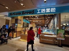 -工匠面包(壹方店)