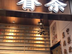 门面-眷茶(赛格国际购物中心店)
