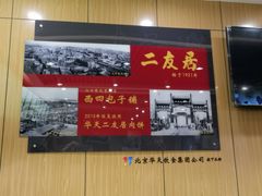 -华天二友居肉饼(宫门口店)