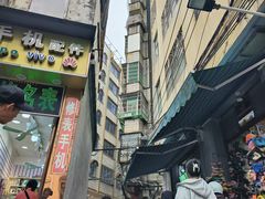 -三姐海南粉(骑楼老街店)