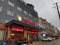 门面-锡和无锡菜(景丽苑店)