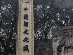-中国酒文化城