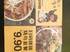 菜单-熊吞·大碗丼烧肉饭(济宁万达广场店)