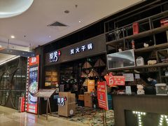 门面-炭舍干锅·烤鱼(扬名广场店)