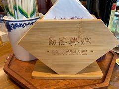 -勤德兴(湖滨路店)