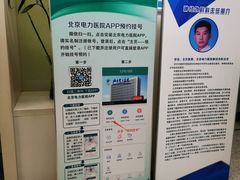 -北京电力医院