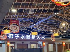 -龙泉人椰子鸡.糟粕醋.海南菜(三亚旗舰店)