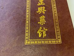 -老正兴菜馆(福州路店)