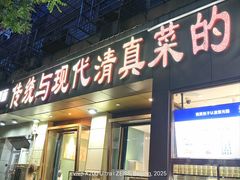 -紫光园(创始店)
