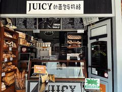 -Juicy Bakery(大学路店)