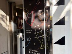 -Dip in Gelato(富民路店)